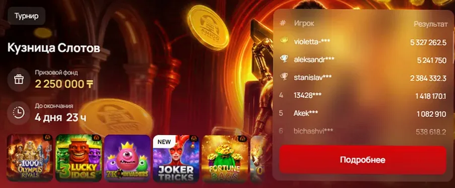 Турнир «Кузница Слотов» : призовой фонд 2 250 000 ₸